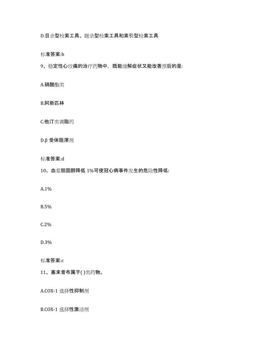 2022年度天津市北辰区执业药师继续教育考试押题练习试题A卷含答案_第4页