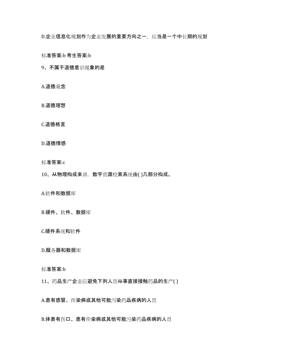 2022-2023年度湖北省咸宁市赤壁市执业药师继续教育考试能力提升试卷A卷附答案_第4页