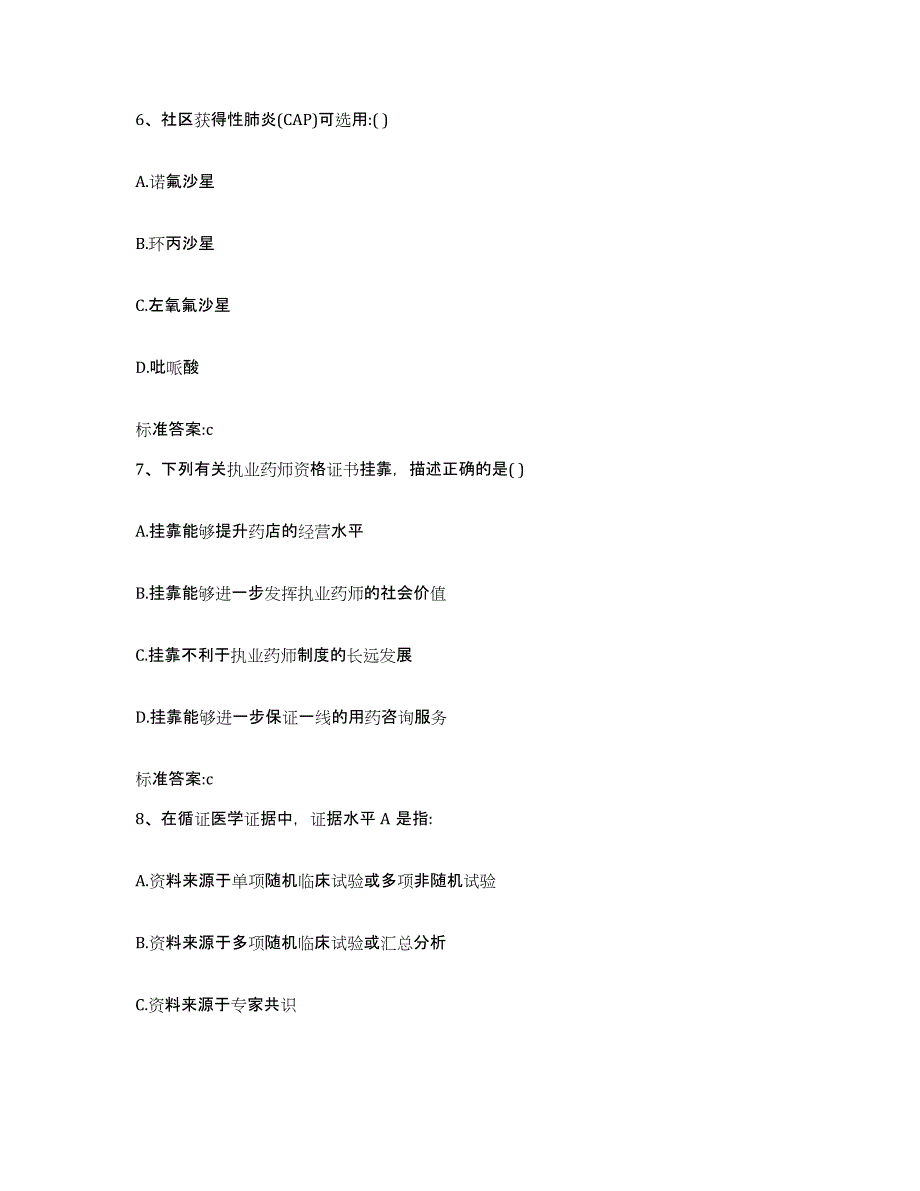 2022-2023年度江西省赣州市信丰县执业药师继续教育考试题库检测试卷A卷附答案_第3页