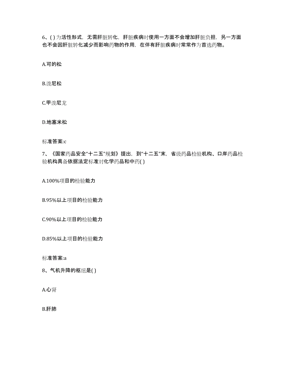 2022年度四川省广元市执业药师继续教育考试题库附答案（基础题）_第3页