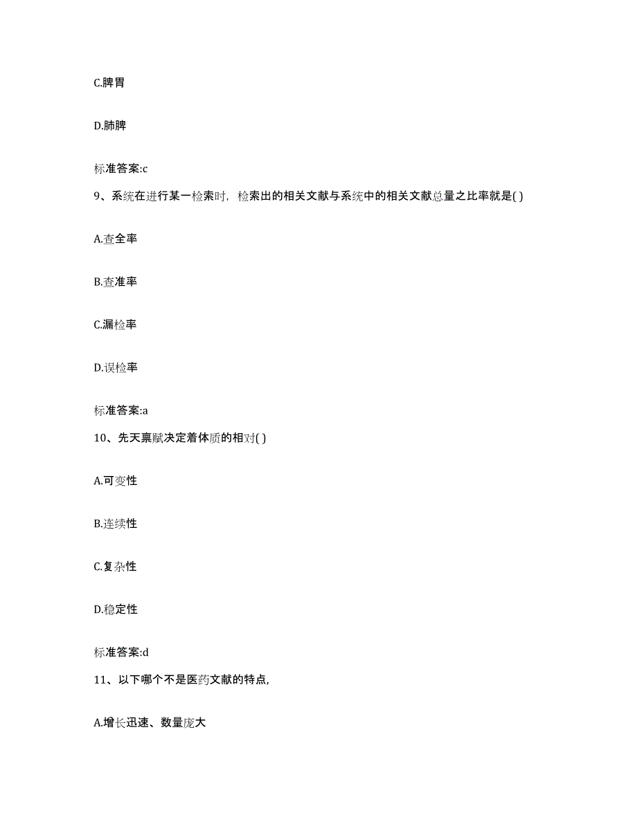 2022年度四川省广元市执业药师继续教育考试题库附答案（基础题）_第4页