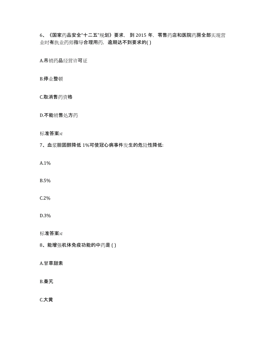 2022-2023年度湖南省邵阳市绥宁县执业药师继续教育考试考前冲刺试卷A卷含答案_第3页