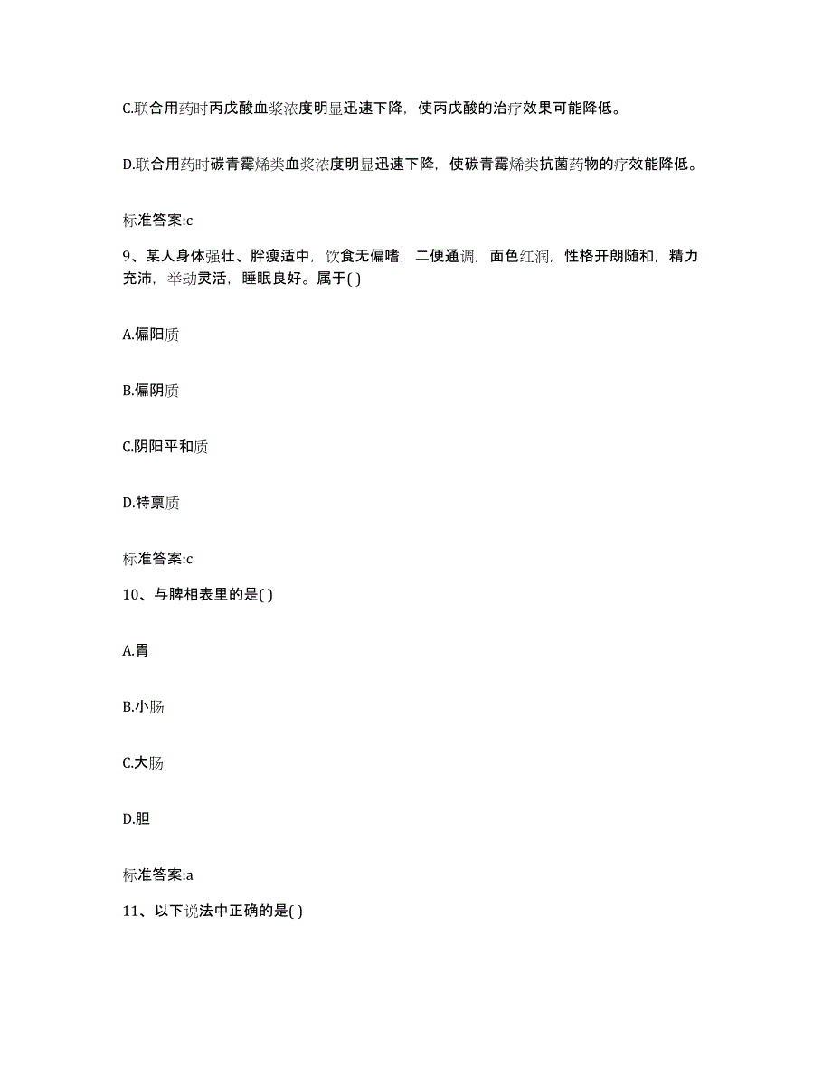 2022年度内蒙古自治区锡林郭勒盟正蓝旗执业药师继续教育考试能力提升试卷A卷附答案_第4页