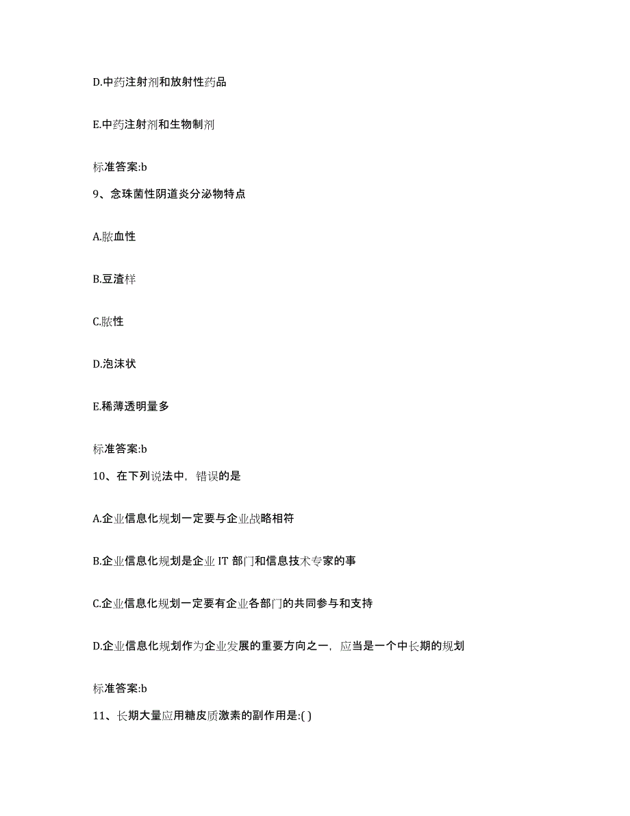 2022-2023年度江苏省徐州市云龙区执业药师继续教育考试考前冲刺模拟试卷A卷含答案_第4页