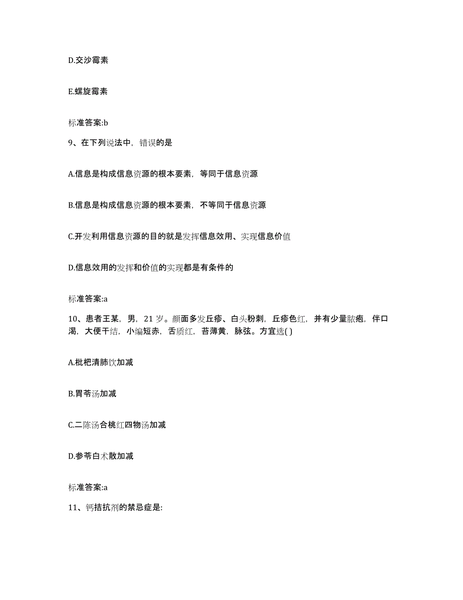 2022年度山西省晋中市执业药师继续教育考试押题练习试题A卷含答案_第4页