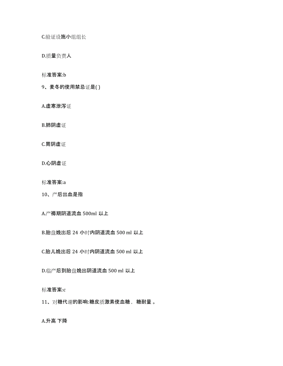 2022-2023年度江苏省常州市新北区执业药师继续教育考试自我提分评估(附答案)_第4页