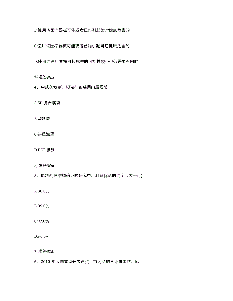 2022年度云南省昆明市晋宁县执业药师继续教育考试全真模拟考试试卷B卷含答案_第2页