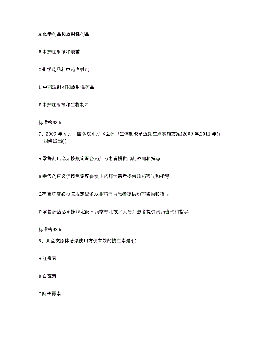 2022年度云南省昆明市晋宁县执业药师继续教育考试全真模拟考试试卷B卷含答案_第3页