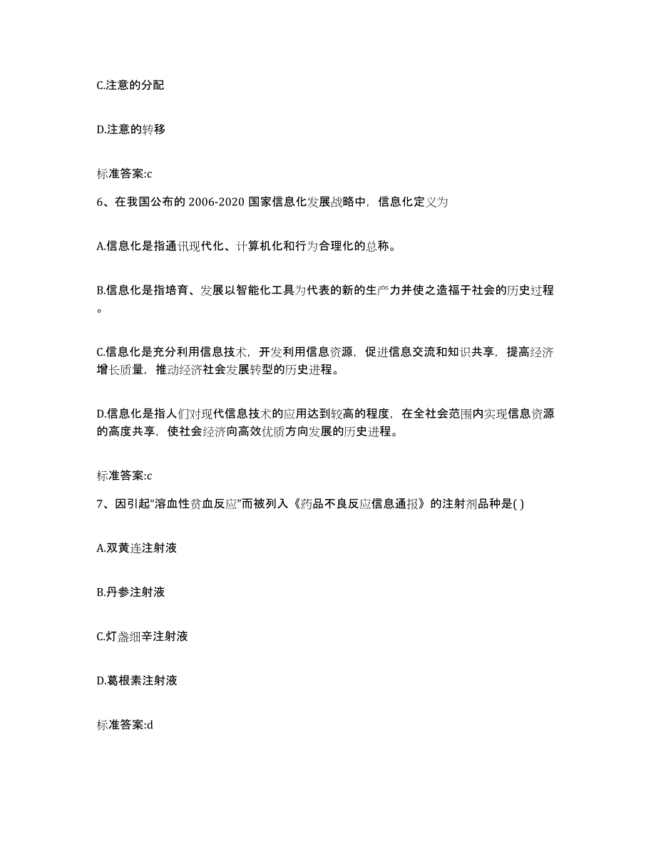 2022-2023年度湖南省永州市宁远县执业药师继续教育考试每日一练试卷B卷含答案_第3页