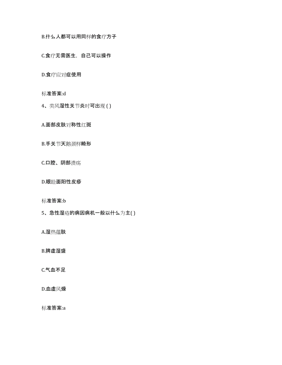 2022-2023年度河北省保定市唐县执业药师继续教育考试题库检测试卷B卷附答案_第2页