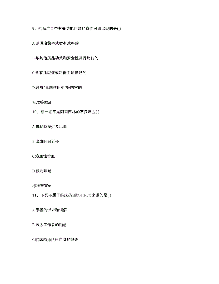 2022-2023年度湖北省武汉市江汉区执业药师继续教育考试综合检测试卷A卷含答案_第4页