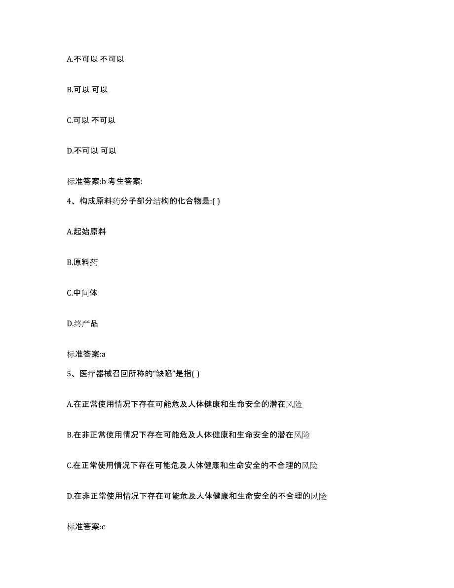 2022-2023年度江西省吉安市永新县执业药师继续教育考试测试卷(含答案)_第2页