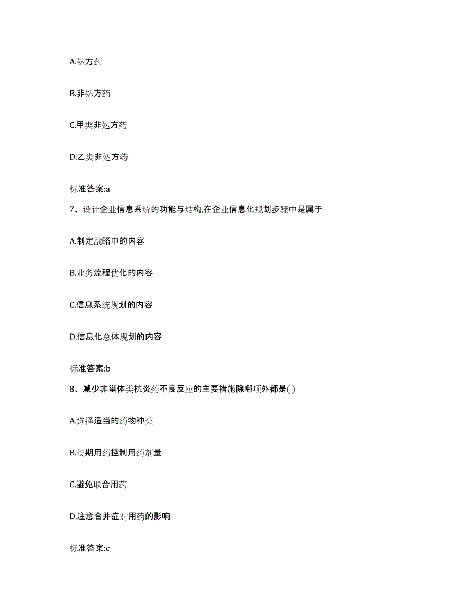 2022-2023年度湖北省黄冈市英山县执业药师继续教育考试题库与答案_第3页