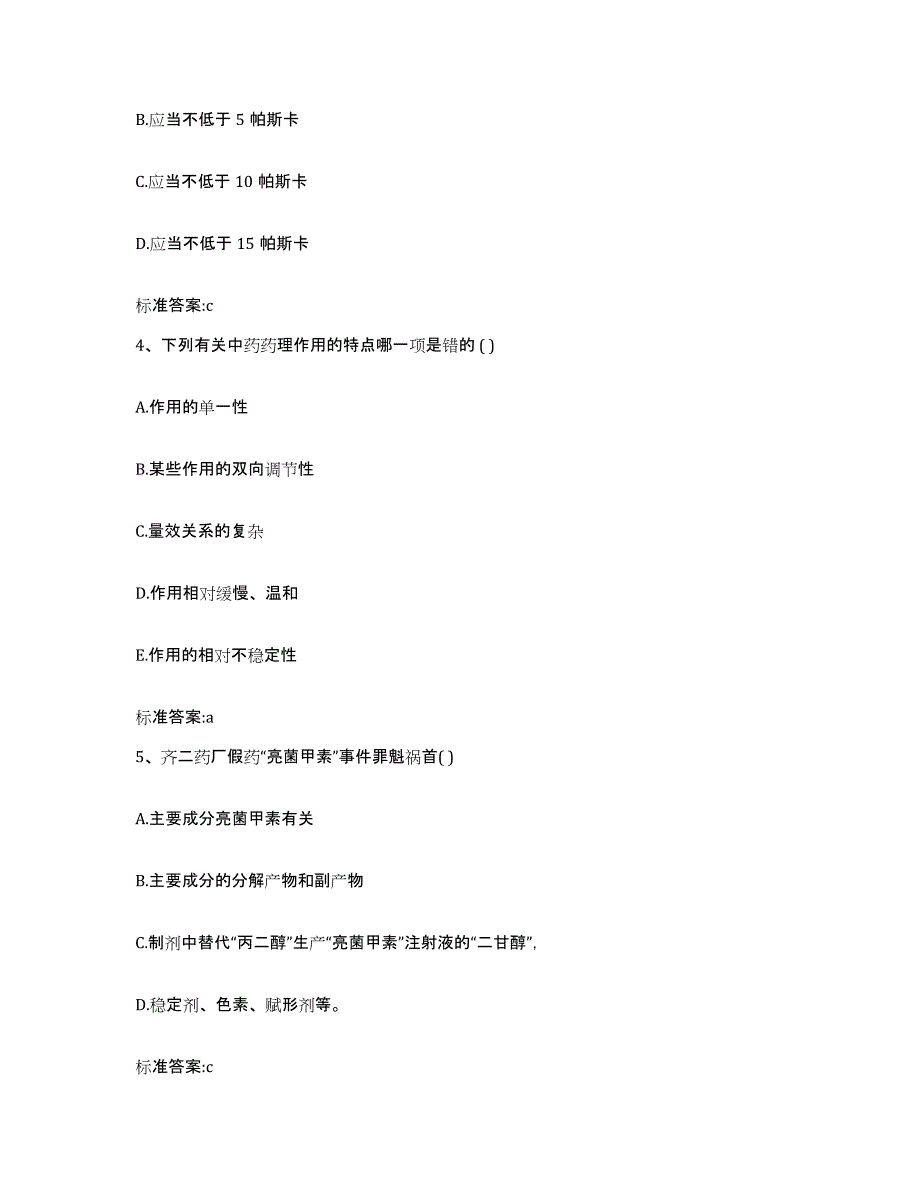 2022年度安徽省蚌埠市淮上区执业药师继续教育考试题库附答案（基础题）_第2页