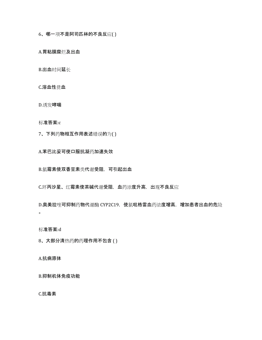 2022年度安徽省蚌埠市淮上区执业药师继续教育考试题库附答案（基础题）_第3页