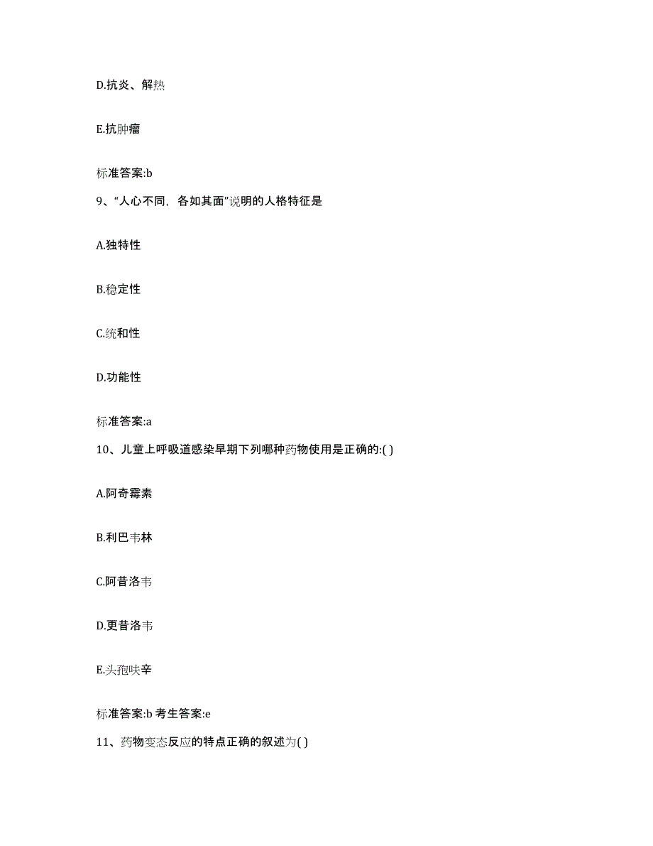 2022年度安徽省蚌埠市淮上区执业药师继续教育考试题库附答案（基础题）_第4页