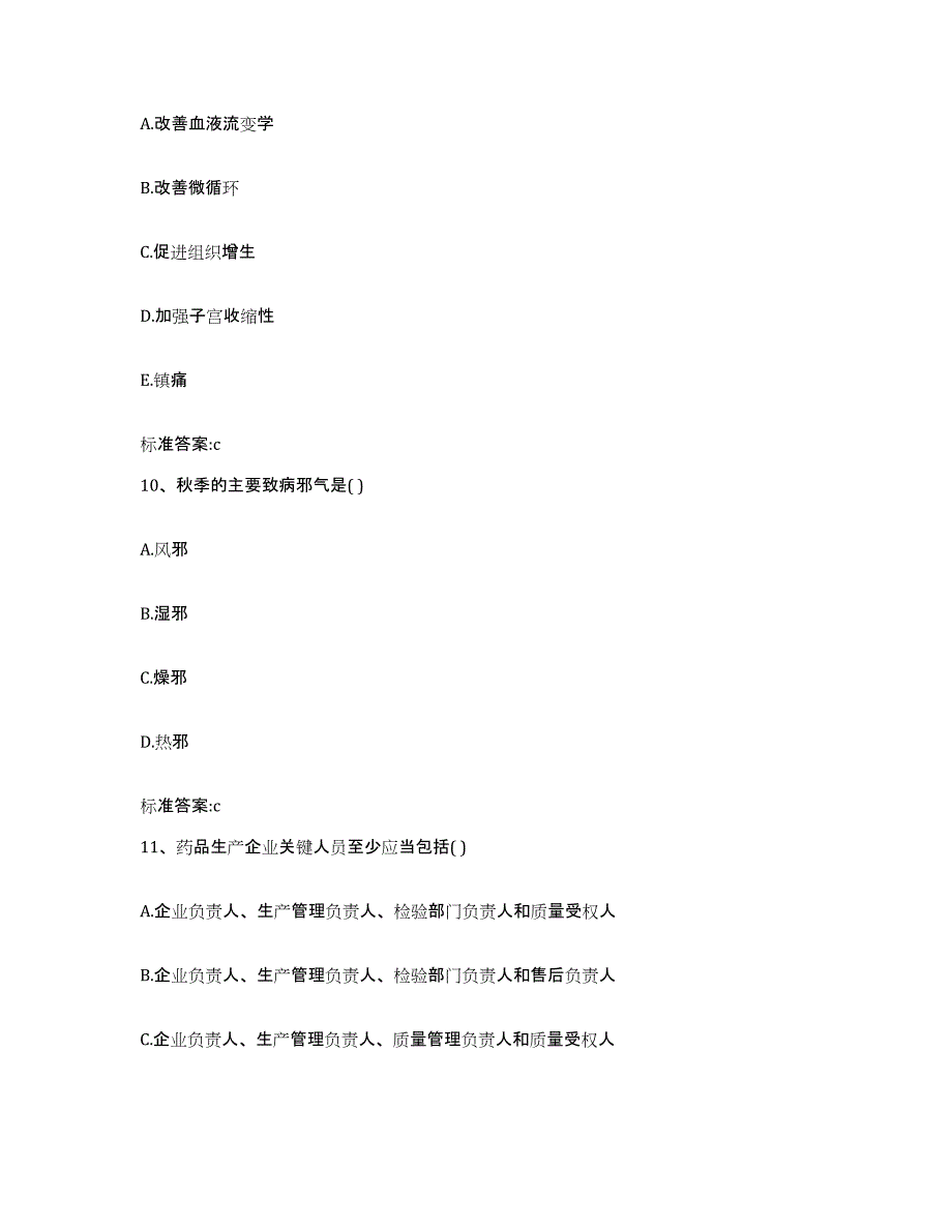 2022年度内蒙古自治区呼和浩特市和林格尔县执业药师继续教育考试题库与答案_第4页