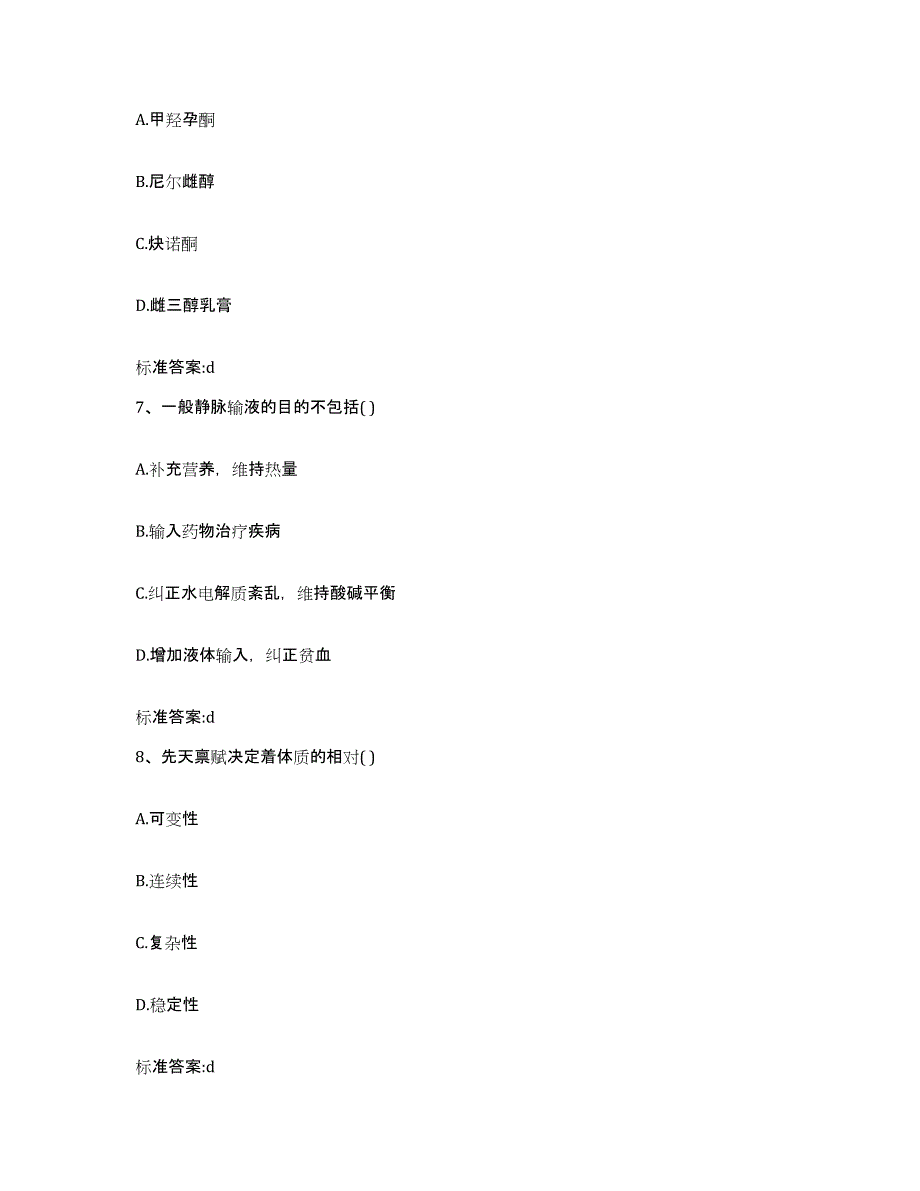 2022-2023年度河北省沧州市东光县执业药师继续教育考试自我提分评估(附答案)_第3页