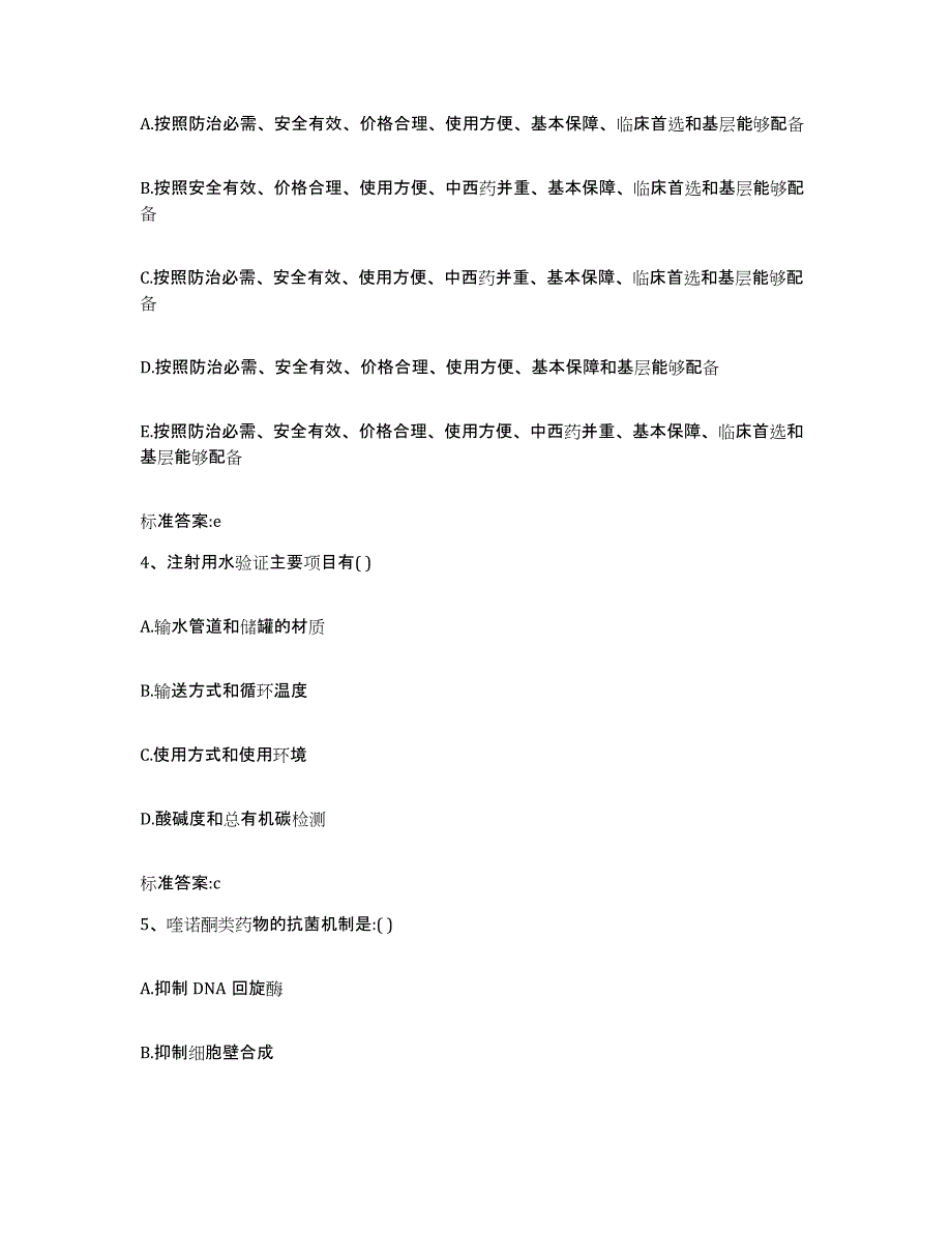 2022-2023年度江西省抚州市执业药师继续教育考试通关提分题库及完整答案_第2页