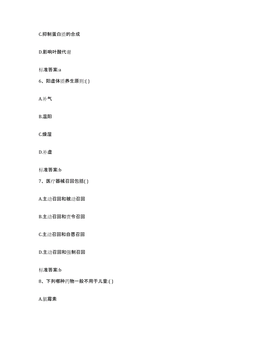 2022-2023年度江西省抚州市执业药师继续教育考试通关提分题库及完整答案_第3页