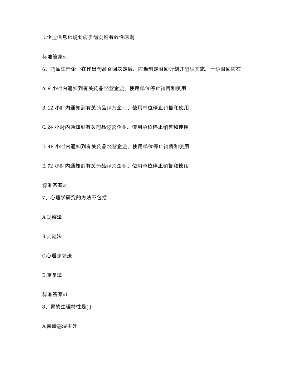 2022-2023年度河北省邢台市临城县执业药师继续教育考试模拟考试试卷A卷含答案_第3页