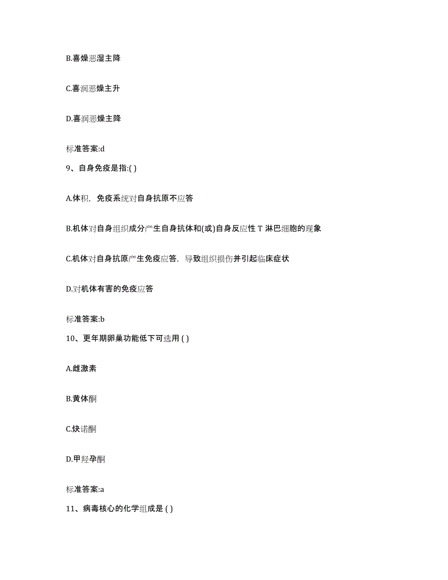 2022-2023年度河北省邢台市临城县执业药师继续教育考试模拟考试试卷A卷含答案_第4页