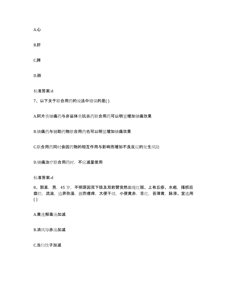 2022-2023年度河南省鹤壁市山城区执业药师继续教育考试题库及答案_第3页