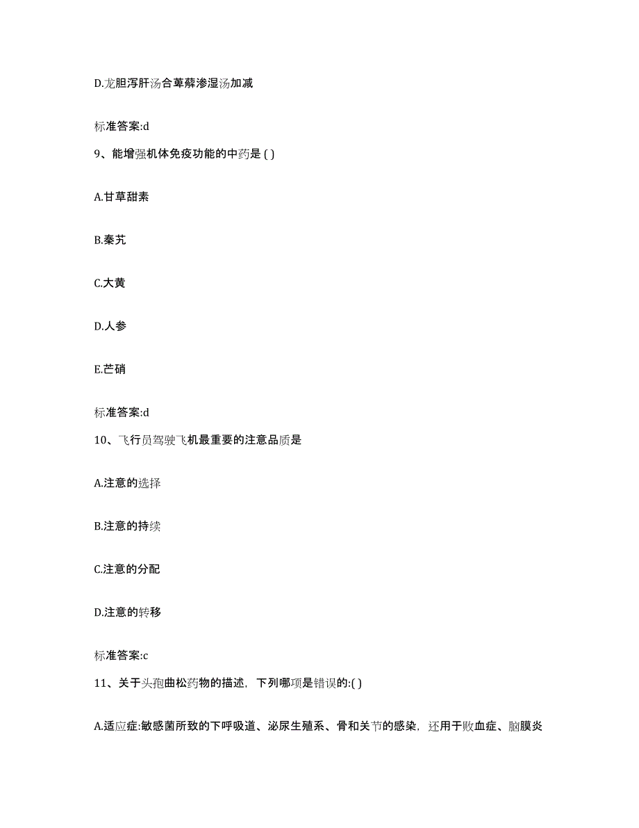 2022-2023年度河南省鹤壁市山城区执业药师继续教育考试题库及答案_第4页