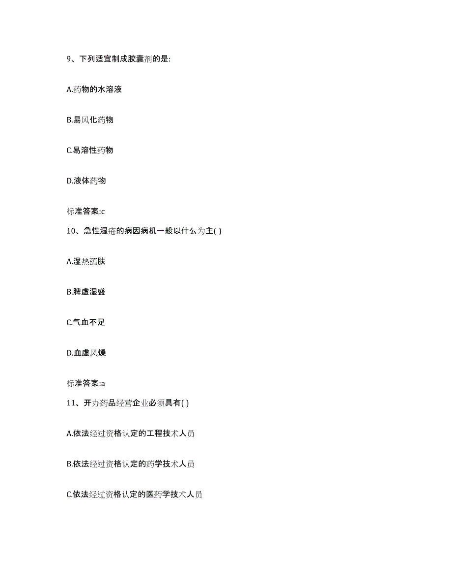 2022-2023年度广东省深圳市罗湖区执业药师继续教育考试能力检测试卷B卷附答案_第4页