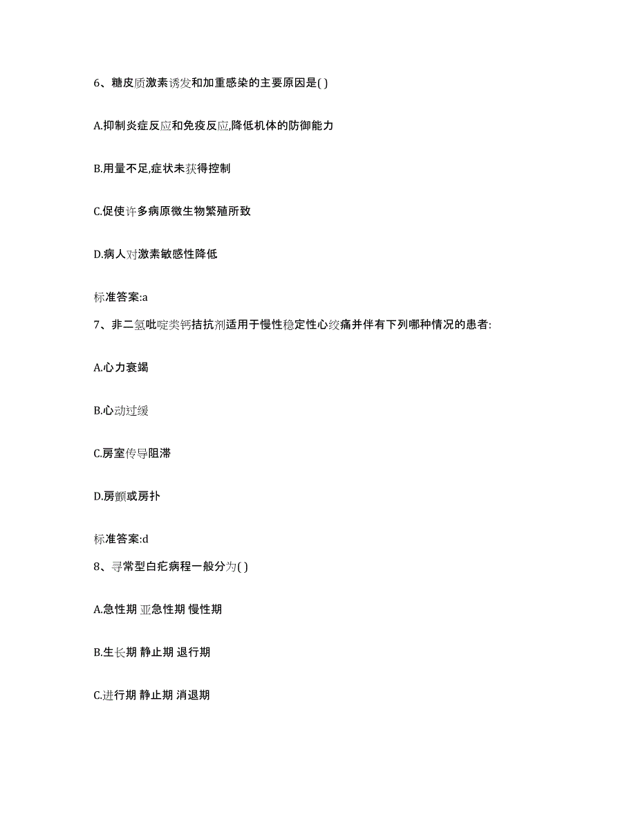 2022-2023年度广东省茂名市信宜市执业药师继续教育考试模拟考试试卷B卷含答案_第3页