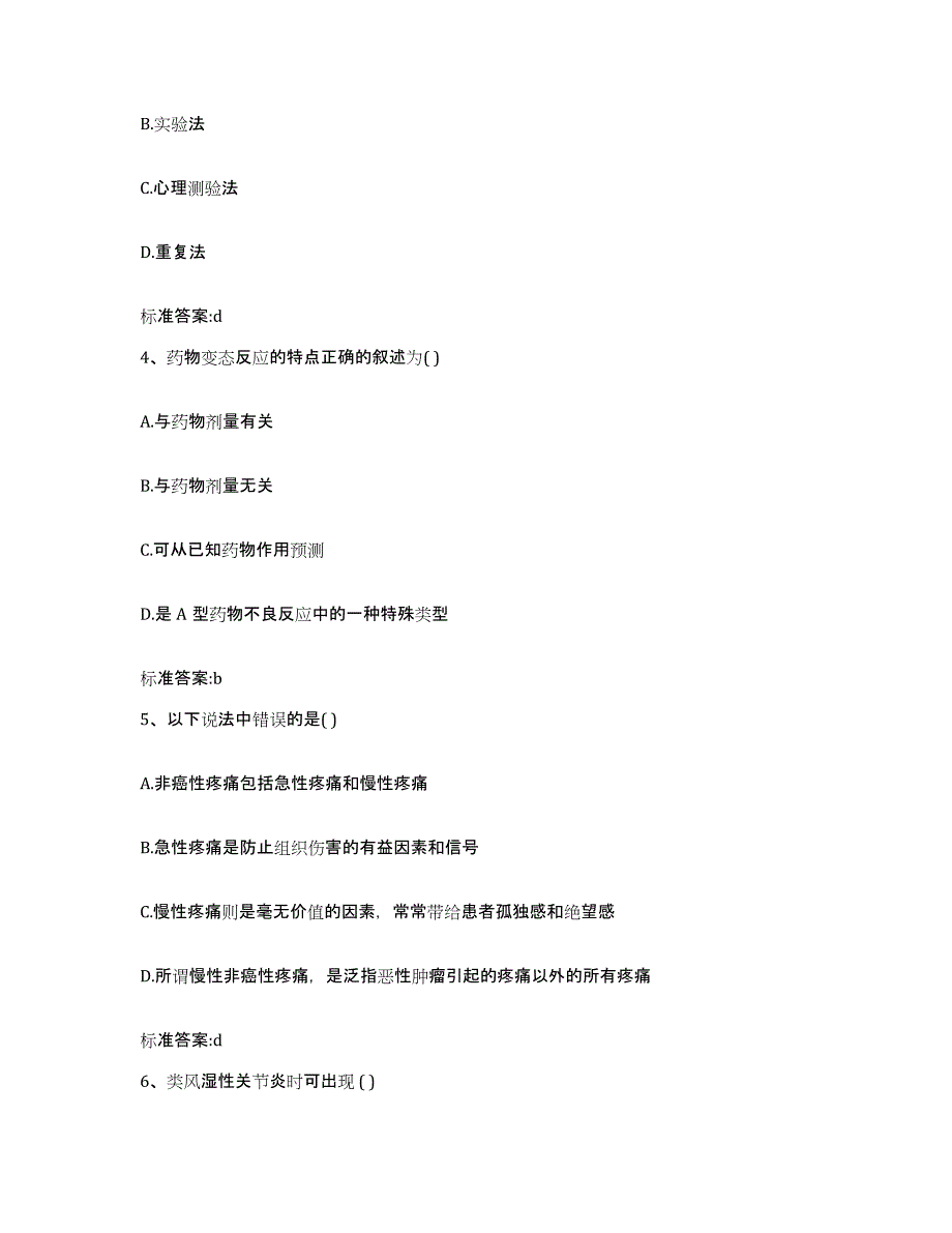 2022年度四川省凉山彝族自治州西昌市执业药师继续教育考试每日一练试卷A卷含答案_第2页