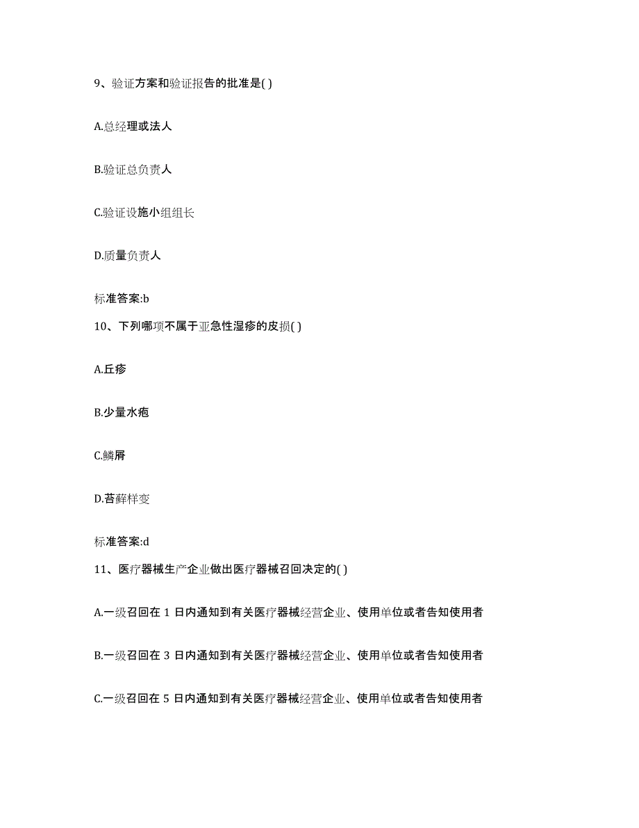 2022年度四川省凉山彝族自治州西昌市执业药师继续教育考试每日一练试卷A卷含答案_第4页