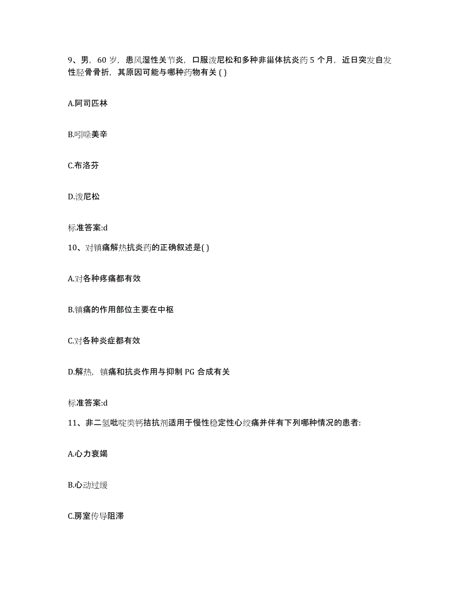 2022年度内蒙古自治区鄂尔多斯市东胜区执业药师继续教育考试模拟试题（含答案）_第4页