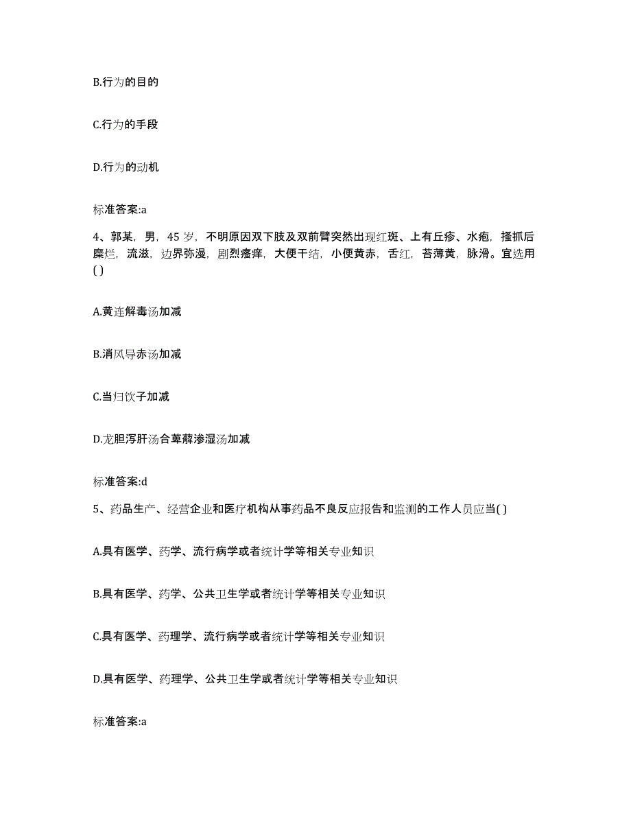 2022-2023年度山西省吕梁市中阳县执业药师继续教育考试模拟预测参考题库及答案_第2页