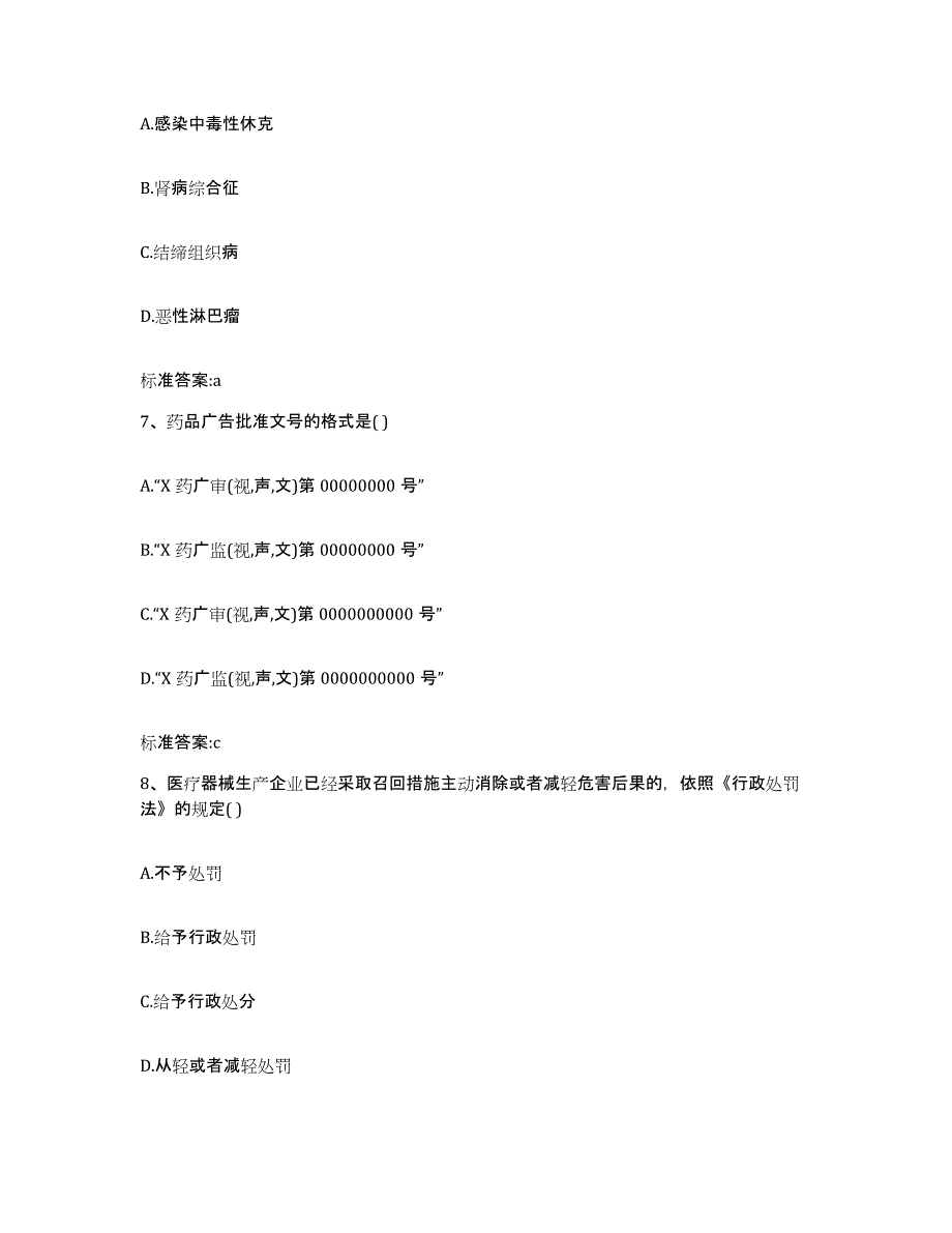 2022年度吉林省通化市通化县执业药师继续教育考试考前冲刺试卷A卷含答案_第3页