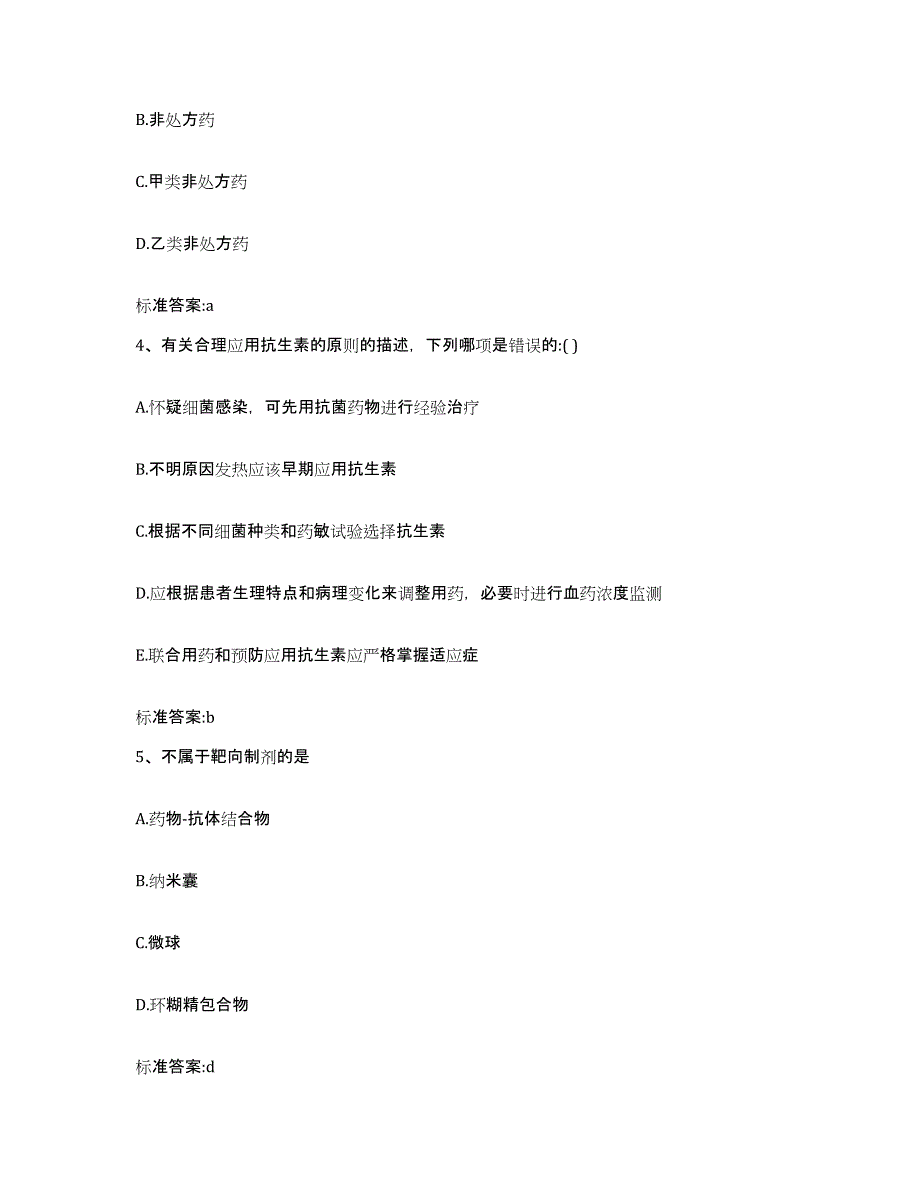 2022年度安徽省蚌埠市淮上区执业药师继续教育考试模考模拟试题(全优)_第2页