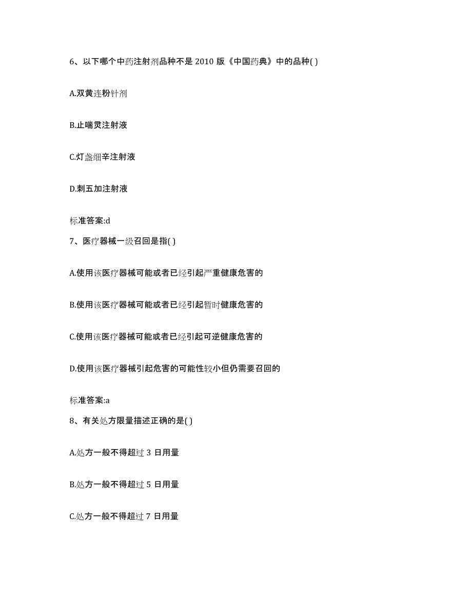 2022-2023年度浙江省金华市金东区执业药师继续教育考试综合检测试卷B卷含答案_第3页