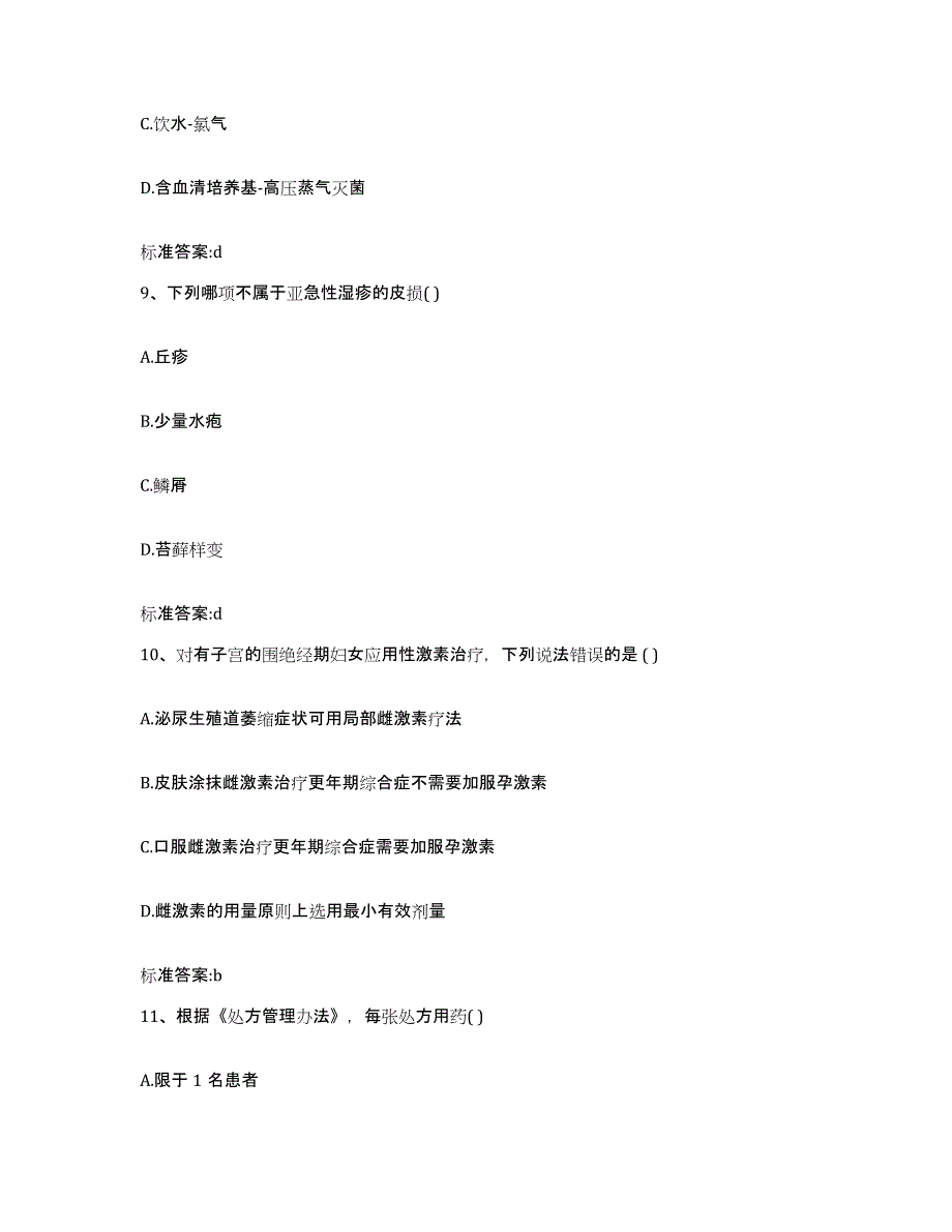 2022-2023年度安徽省芜湖市繁昌县执业药师继续教育考试能力提升试卷B卷附答案_第4页