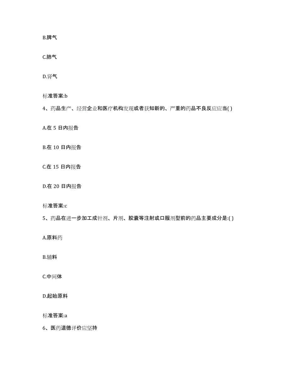 2022年度吉林省吉林市磐石市执业药师继续教育考试题库及答案_第2页