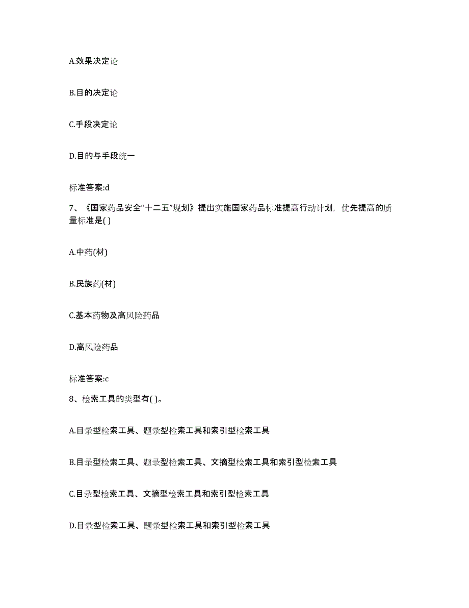 2022年度吉林省吉林市磐石市执业药师继续教育考试题库及答案_第3页