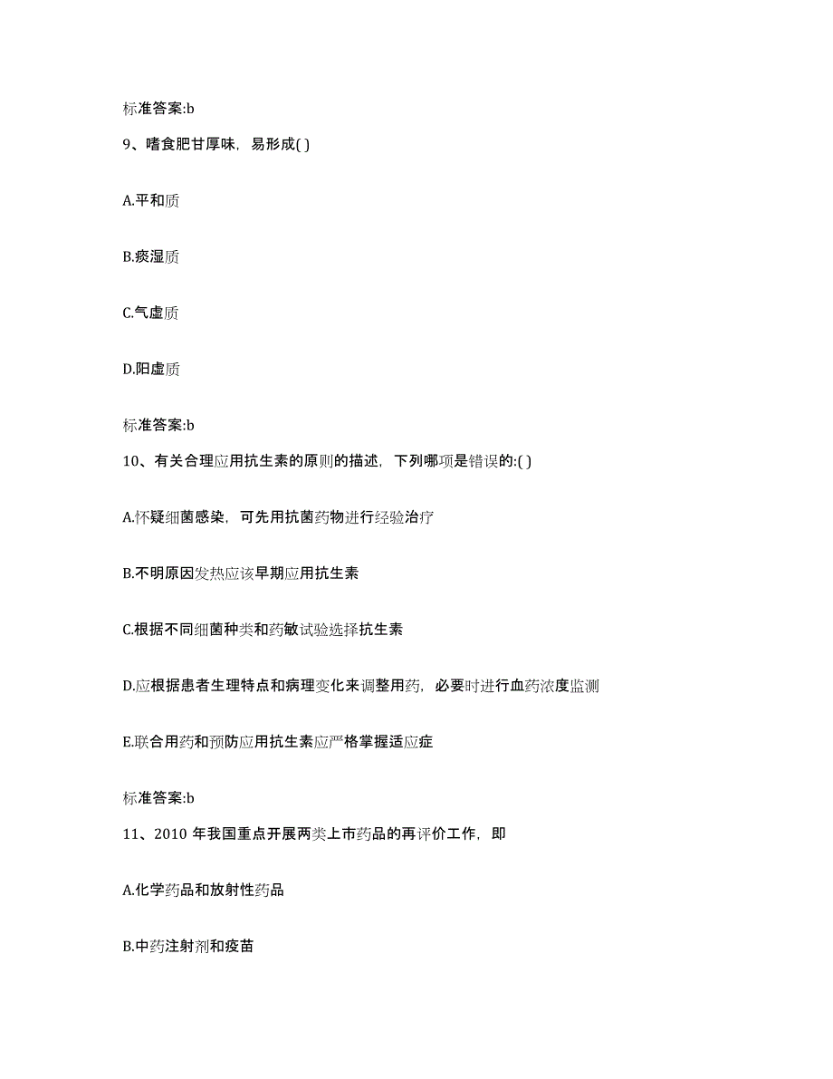 2022年度吉林省吉林市磐石市执业药师继续教育考试题库及答案_第4页