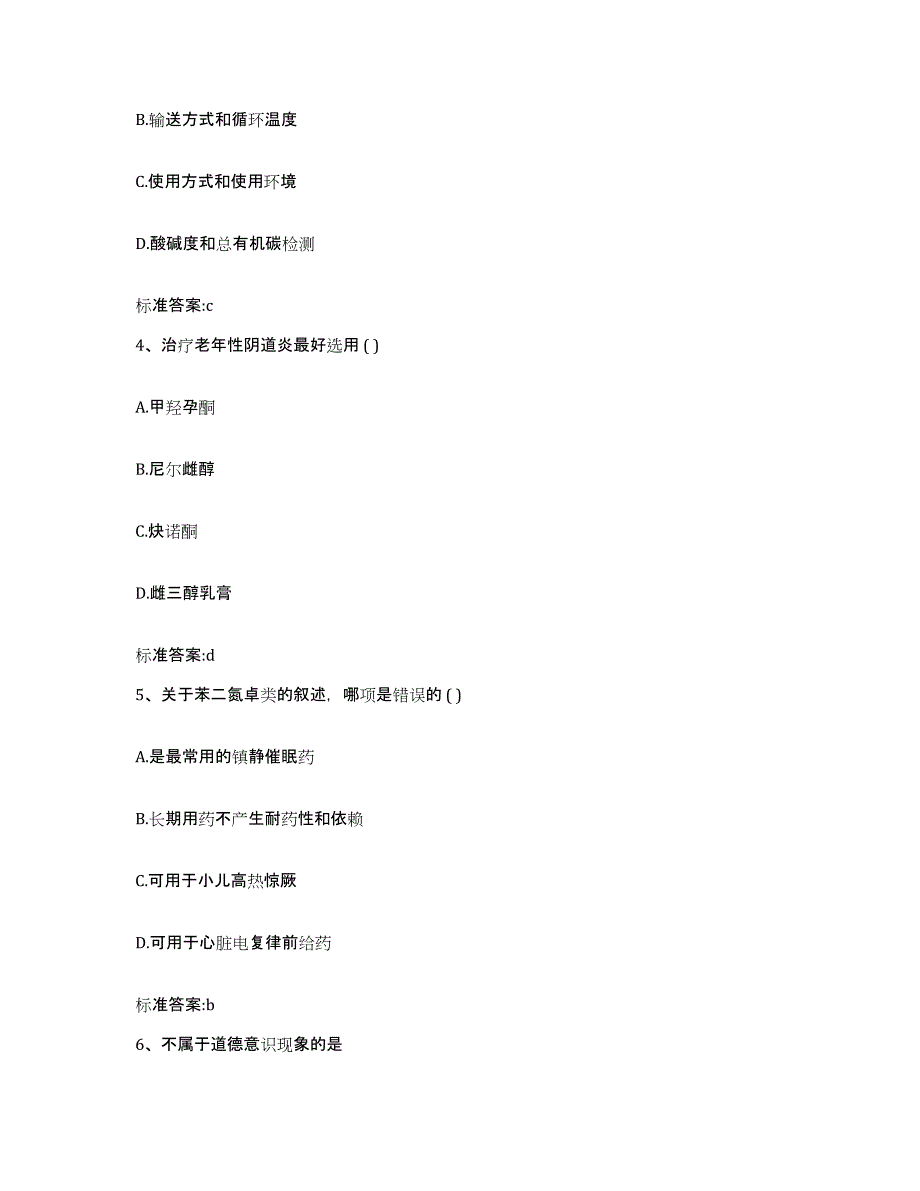 2022-2023年度河南省开封市金明区执业药师继续教育考试典型题汇编及答案_第2页