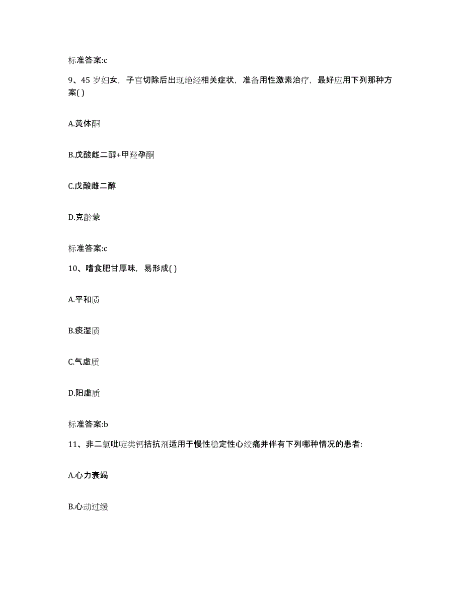 2022-2023年度河南省开封市金明区执业药师继续教育考试典型题汇编及答案_第4页