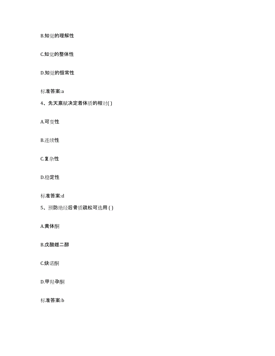 2022年度江苏省南京市秦淮区执业药师继续教育考试通关考试题库带答案解析_第2页