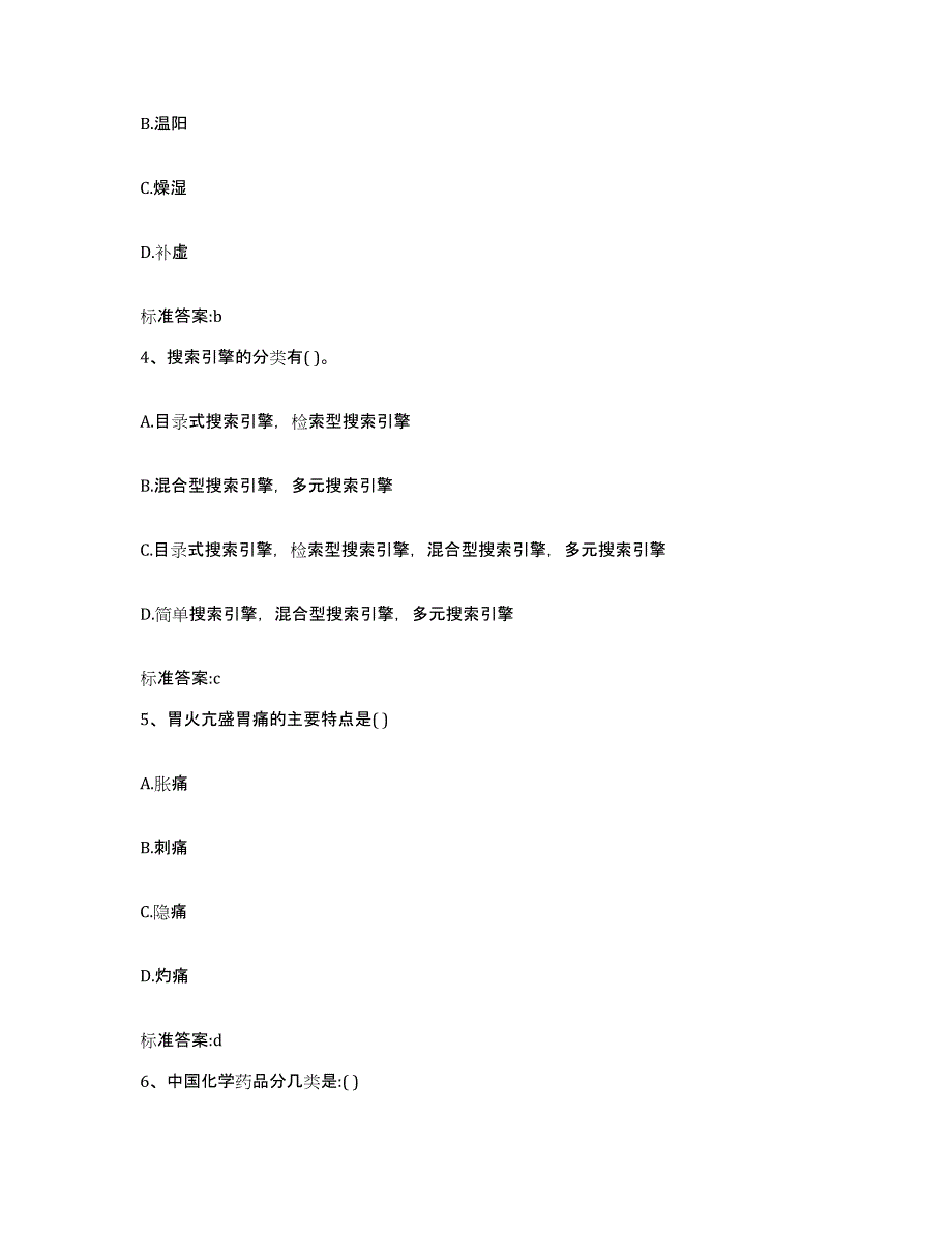 2022年度山西省运城市万荣县执业药师继续教育考试题库综合试卷B卷附答案_第2页