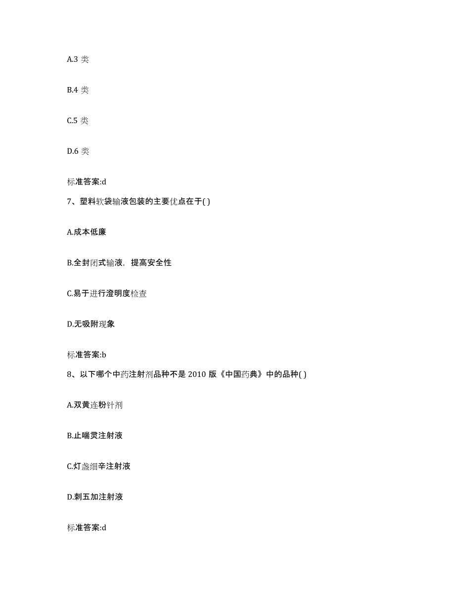 2022年度山西省运城市万荣县执业药师继续教育考试题库综合试卷B卷附答案_第3页