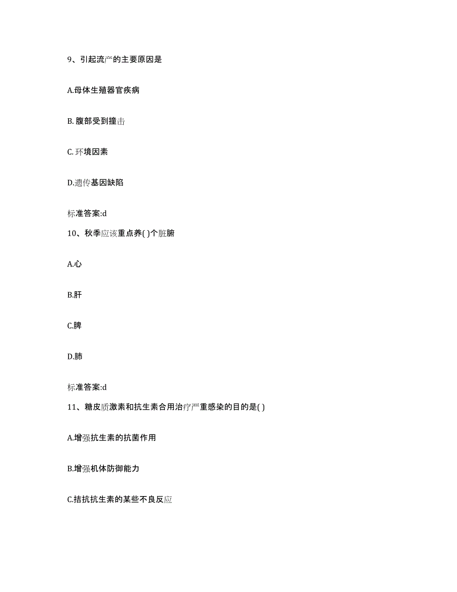 2022年度山西省运城市万荣县执业药师继续教育考试题库综合试卷B卷附答案_第4页