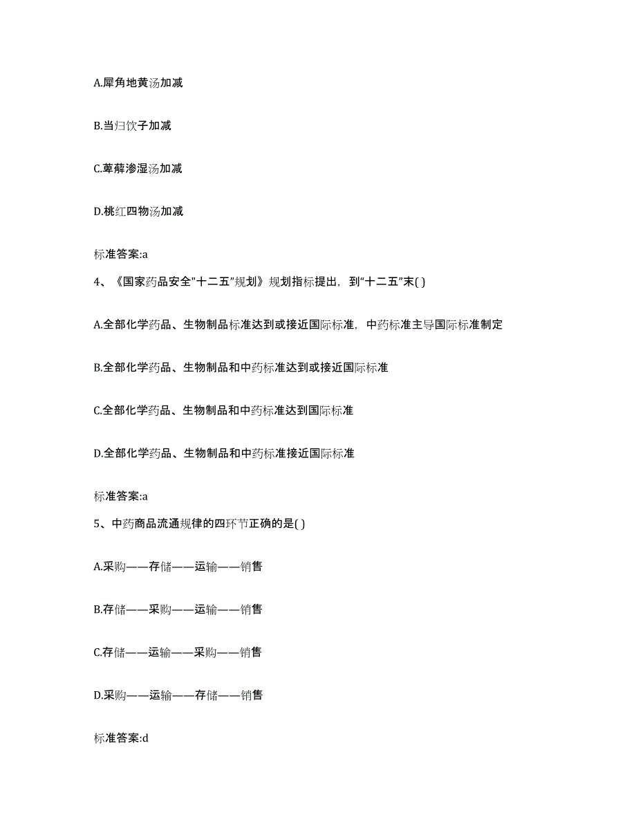 2022年度山东省青岛市李沧区执业药师继续教育考试模考预测题库(夺冠系列)_第2页