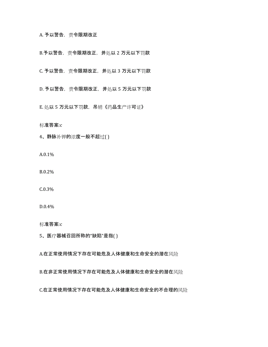 2022年度云南省昆明市石林彝族自治县执业药师继续教育考试题库综合试卷A卷附答案_第2页