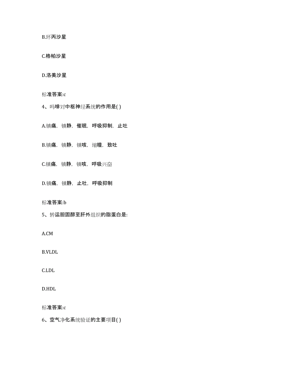 2022-2023年度江苏省南京市秦淮区执业药师继续教育考试考前冲刺模拟试卷A卷含答案_第2页